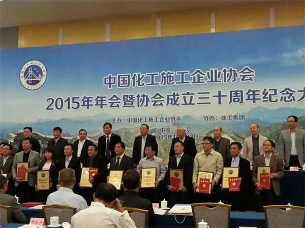 中國化工企業(yè)協(xié)會(huì),表彰