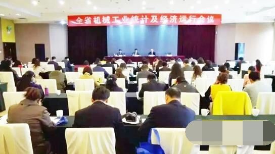 機械工業(yè)協會,經濟運行,分析會