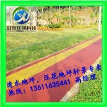 生態(tài)透水混凝土地坪，專用膠結(jié)料，上海軒景常年供應(yīng)