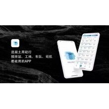 混凝土行業(yè)軟件哪個(gè)好？思偉砼行APP，攪拌站管理高效更便捷！