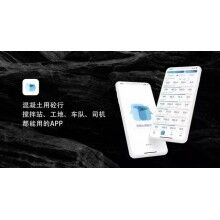 對(duì)話|混凝土攪拌站各方是如何開(kāi)戰(zhàn)的！攪拌站軟件砼行APP