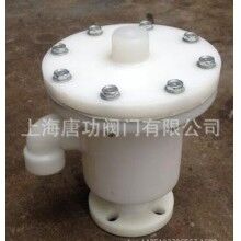酸堿儲罐PP呼吸閥 雙接管PP呼吸閥