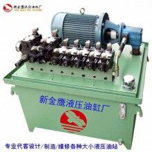 專業(yè)代客設(shè)計(jì)、制造、維修各種機(jī)型液壓站（液壓系統(tǒng)）